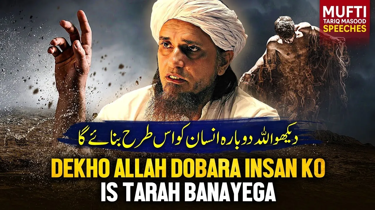 Dekho ALLAH Dobara Insan Ko Is Tarah Banayega | Mufti Tariq Masood Speeches